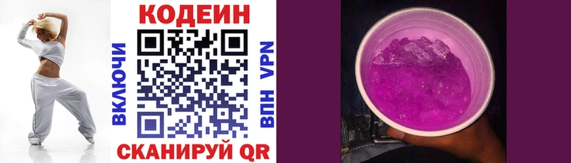 Кодеиновый сироп Lean Purple Drank  Черногорск 